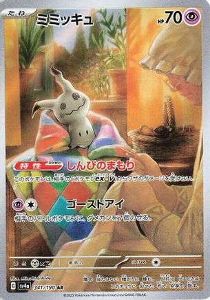 Mimikyu - 341/190 (341/190) - SV4a Shiny Treasure ex Holofoil (Japanese)