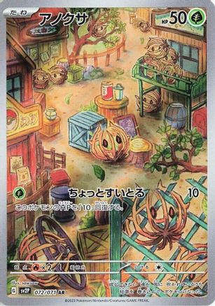Bramblin - 072/071 (072/071) - SV2P Snow Hazard Holofoil (Japanese)