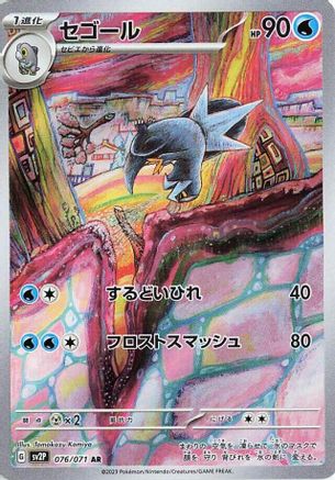 Arctibax - 076/071 (076/071) - SV2P Snow Hazard Holofoil (Japanese)