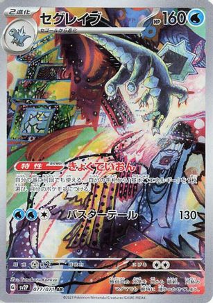 Baxcalibur - 077/071 (077/071) - SV2P Snow Hazard Holofoil (Japanese)