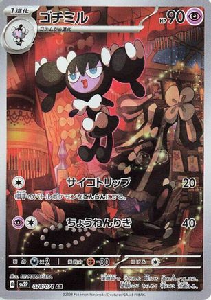 Gothorita - 078/071 (078/071) - SV2P Snow Hazard Holofoil (Japanese)