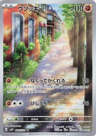 Sudowoodo - 080/071 (080/071) - SV2P Snow Hazard Holofoil (Japanese)