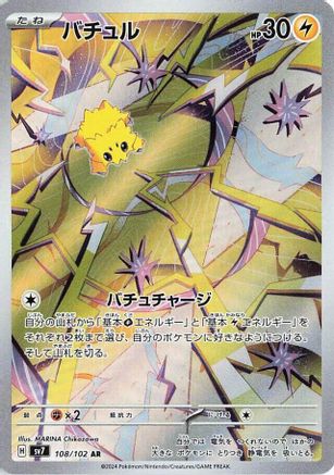 Joltik - 108/102 (108/102) - SV7 Stellar Miracle Holofoil (Japanese)