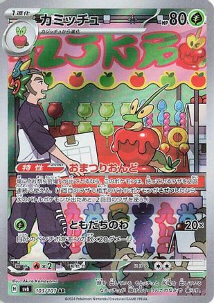 Dipplin - 103/101 (103/101) - SV6 Transformation Mask Holofoil (Japanese)