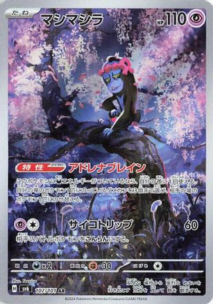 Munkidori - 107/101 (107/101) - SV6 Transformation Mask Holofoil (Japanese)