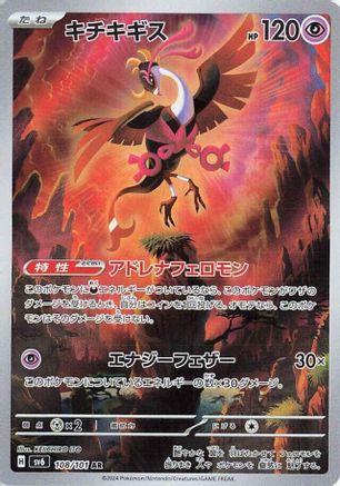 Fezandipiti - 108/101 (108/101) - SV6 Transformation Mask Holofoil (Japanese)