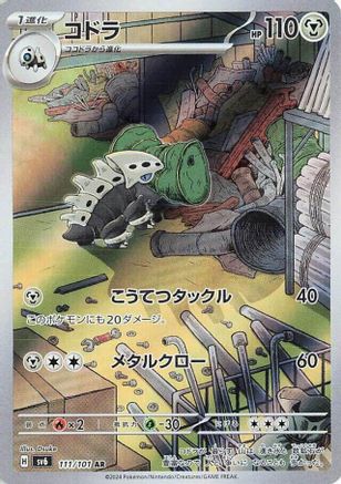 Lairon - 111/101 (111/101) - SV6 Transformation Mask Holofoil (Japanese)