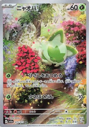 Sprigatito - 075/073 (075/073) - SV1a Triplet Beat Holofoil (Japanese)