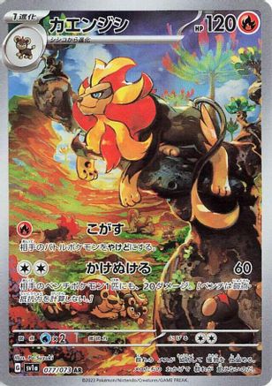 Pyroar - 077/073 (077/073) - SV1a Triplet Beat Holofoil (Japanese)