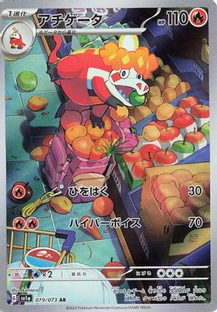 Crocalor - 079/073 (079/073) - SV1a Triplet Beat Holofoil (Japanese)