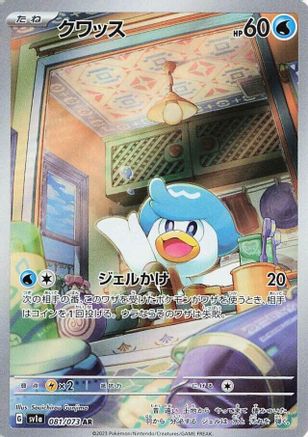 Quaxly - 081/073 (081/073) - SV1a Triplet Beat Holofoil (Japanese)