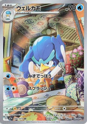 Quaxwell - 082/073 (082/073) - SV1a Triplet Beat Holofoil (Japanese)