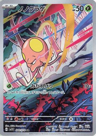 Toedscool - 080/078 (080/078) - SV1V Violet ex Holofoil (Japanese)