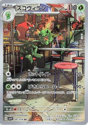 Scovillain - 081/078 (081/078) - SV1V Violet ex Holofoil (Japanese)