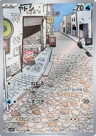 Slowpoke - 082/078 (082/078) - SV1V Violet ex Holofoil (Japanese)