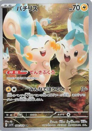 Pachirisu - 084/078 (084/078) - SV1V Violet ex Holofoil (Japanese)