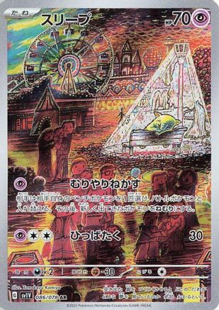 Drowzee - 086/078 (086/078) - SV1V Violet ex Holofoil (Japanese)