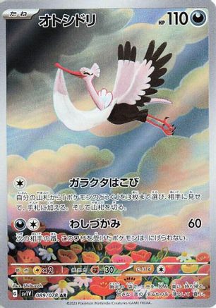 Bombirdier - 089/078 (089/078) - SV1V Violet ex Holofoil (Japanese)