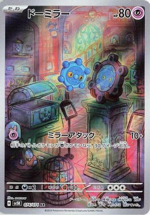 Bronzor - 074/071 (074/071) - SV5K Wild Force Holofoil (Japanese)