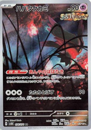 Flutter Mane - 076/071 (076/071) - SV5K Wild Force Holofoil (Japanese)