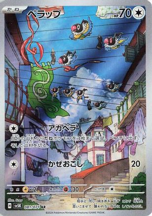 Chatot - 081/071 (081/071) - SV5K Wild Force Holofoil (Japanese)