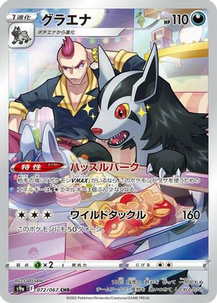 Mightyena - 072/067 (072/067) - S9a Battle Region Holofoil (Japanese)