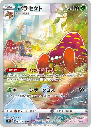 Parasect - 072/071 (072/071) - S10a Dark Phantasma Holofoil (Japanese)