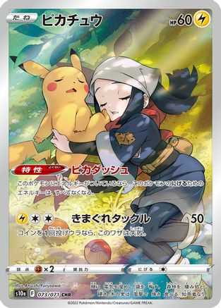 Pikachu - 073/071 (073/071) - S10a Dark Phantasma Holofoil (Japanese)