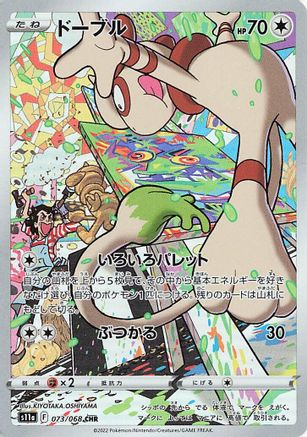 Smeargle - 073/068 (073/068) - S11a Incandescent Arcana Holofoil (Japanese)