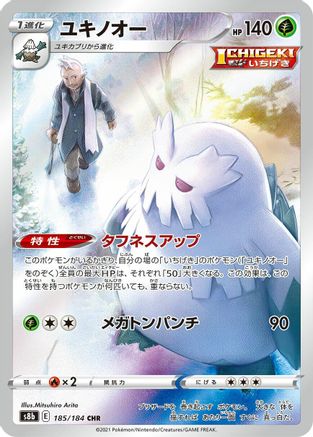 Abomasnow - 185/184 (185/184) - S8b VMAX Climax Holofoil (Japanese)