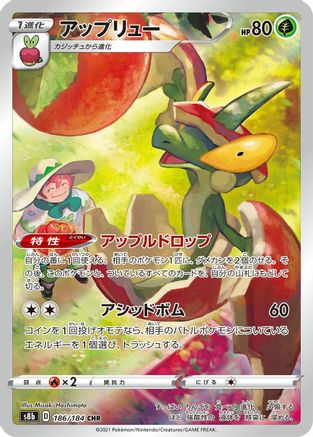 Flapple - 186/184 (186/184) - S8b VMAX Climax Holofoil (Japanese)