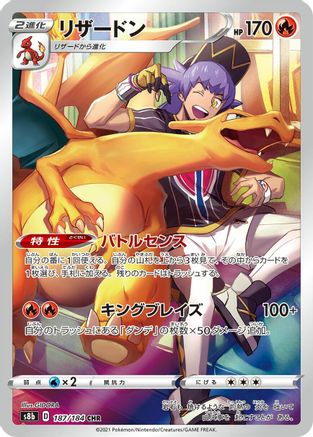 Charizard - 187/184 (187/184) - S8b VMAX Climax Holofoil (Japanese)