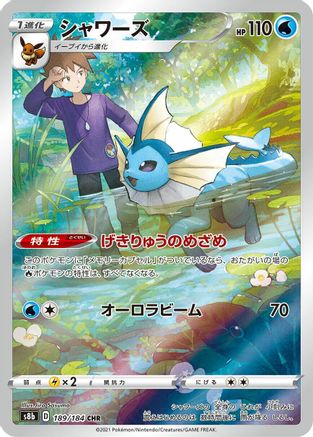 Vaporeon - 189/184 (189/184) - S8b VMAX Climax Holofoil (Japanese)