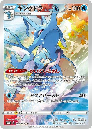 Kingdra - 190/184 (190/184) - S8b VMAX Climax Holofoil (Japanese)
