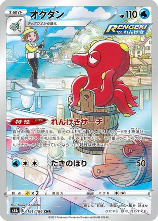 Octillery - 191/184 (191/184) - S8b VMAX Climax Holofoil (Japanese)