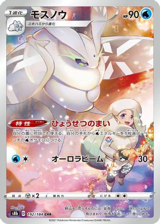 Frosmoth - 192/184 (192/184) - S8b VMAX Climax Holofoil (Japanese)