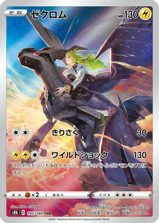 Zekrom - 195/184 (195/184) - S8b VMAX Climax Holofoil (Japanese)