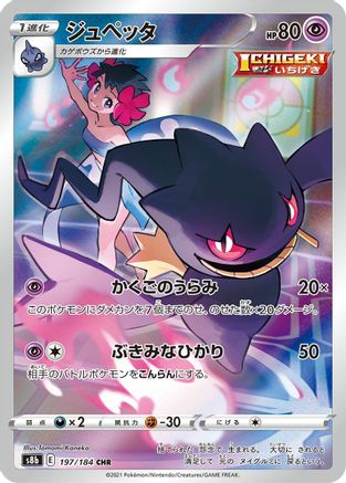 Banette - 197/184 (197/184) - S8b VMAX Climax Holofoil (Japanese)