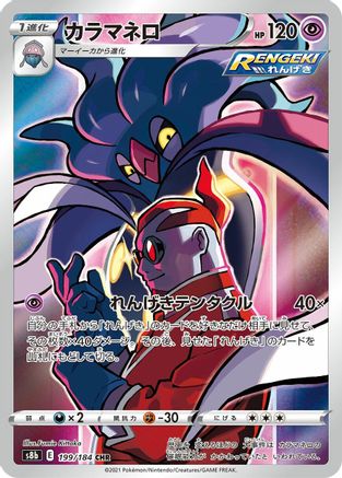 Malamar - 199/184 (199/184) - S8b VMAX Climax Holofoil (Japanese)
