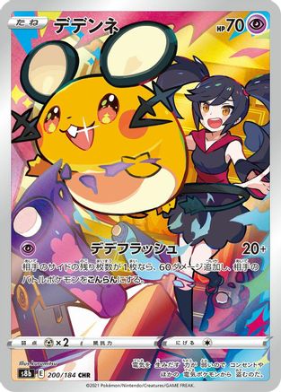 Dedenne - 200/184 (200/184) - S8b VMAX Climax Holofoil (Japanese)