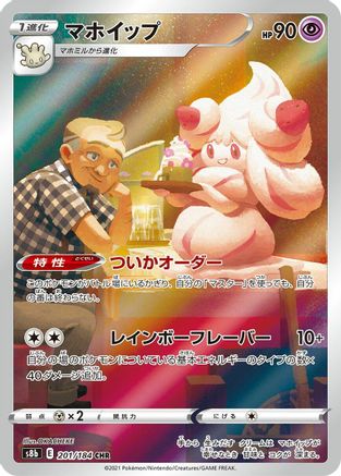 Alcremie - 201/184 (201/184) - S8b VMAX Climax Holofoil (Japanese)