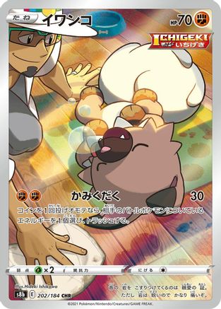 Rockruff - 202/184 (202/184) - S8b VMAX Climax Holofoil (Japanese)