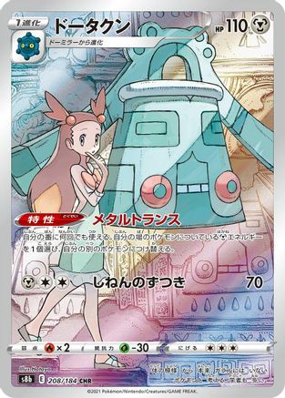 Bronzong - 208/184 (208/184) - S8b VMAX Climax Holofoil (Japanese)