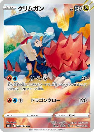 Druddigon - 209/184 (209/184) - S8b VMAX Climax Holofoil (Japanese)