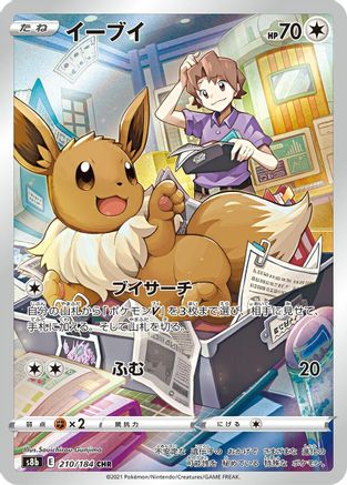 Eevee - 210/184 (210/184) - S8b VMAX Climax Holofoil (Japanese)