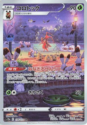 Kricketune - 174/172 (174/172) - S12a VSTAR Universe Holofoil (Japanese)