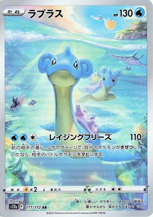 Lapras - 177/172 (177/172) - S12a VSTAR Universe Holofoil (Japanese)