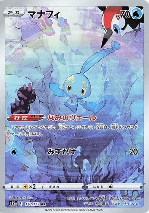 Manaphy - 178/172 (178/172) - S12a VSTAR Universe Holofoil (Japanese)