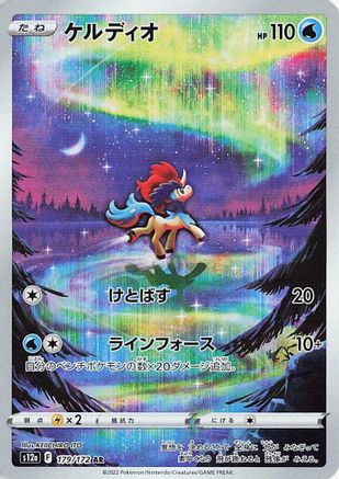 Keldeo - 179/172 (179/172) - S12a VSTAR Universe Holofoil (Japanese)