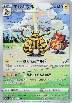 Electivire - 180/172 (180/172) - S12a VSTAR Universe Holofoil (Japanese)